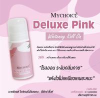 โรลออนระงับกลิ่นกาย My choice Peluxe Plnk