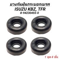 ยางกันฝุ่นกระบอกเบรค สำหรับรถ ISUZU TFR, KBZ **1 ชุดได้ 4 ชิ้น** #TT-N03