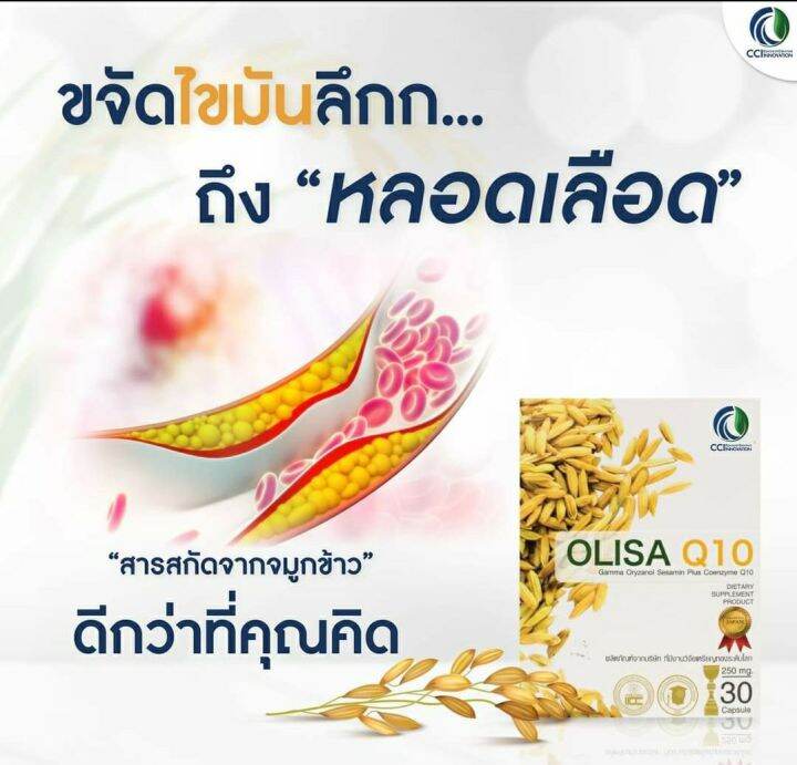 โอลิซ่า-คิวเทน-oiisa-q10-สารสกัดจากจมูกข้าว-1กล่องบรรจุ-30แคปซูล