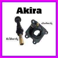 แป้นหรีดคาร์บูตัวดึงโช้ค อากิร่า Akira สีดำ (ราคาต่อ1ชุด) อากิร่า ตรงรุ่น เท่านั้น