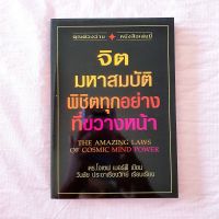 จิตมหาสมบัติ พิชิตทุกอย่างที่ขวางหน้า