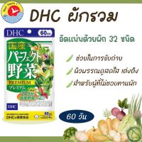 DHC Mixed Vegetable Premium 60 Days ดีเอชซีผักรวมเกรดพรีเมียม 60 วัน (หิ้วเองครับ)