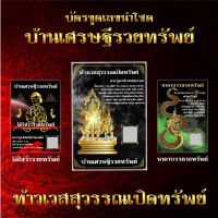 บัตรขูดหวยรุ่นใหม่ บัตรขูดเลข ท้าวเวสสุวรรณ พญานาค ไอ้ไข่ พารวย