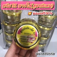 ?พร้อมส่ง?S1ครีมซุปเปอร์ขาวใส(สูตรพิเศษ)?ของแท้100%