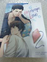 (ในซีล) นิยายวาย /Horoscope Love ชะตาต้องรัก/ โดย ยัยขนมผิง