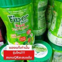 ไฟเบอร์สำหรับเด็กท้องผูก ปรับระบบขับถ่าย FIBERMATE KIDDY