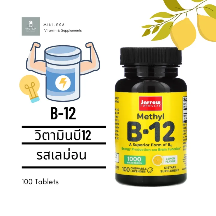 V รสเลม่อน - Jarrow Formulas, Methyl B12 Lemon (1000 Mcg) X 100 เม็ดอม ...