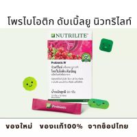 โพรไบโอติก ดับเบิ้ลยู นิวทริไลท์ - 30 ซอง (ของเเท้ ช็อปไทย) Amway