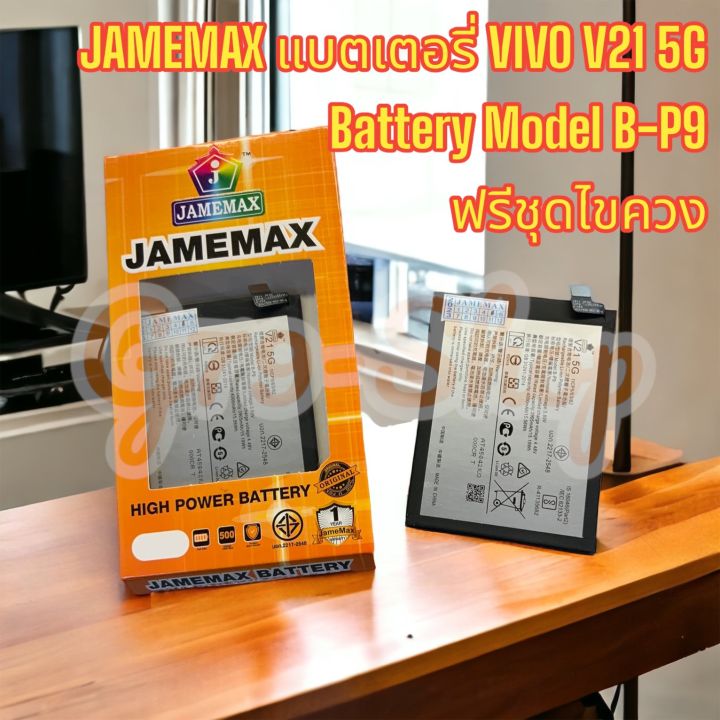jamemax-แบตเตอรี่-vivo-v21-5g-battery-model-b-p9-ฟรีชุดไขควง-hot
