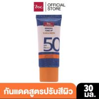 BSC JEANS MINERAL TONE UP SUNSCREEN SPF50 PA+++ ครีมกันแดดเนื้อบางเบา ช่วยปกป้องผิวจากแสงแดดด้วย SPF50 ป้องกันทั้งรังสี UVA และ UVB พร้อมปรับโทนสีผิว