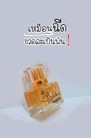 น้ำหอมเอสเจเพอฟูม ขนาด35ml หอมเทียบเท่าแบรนด์