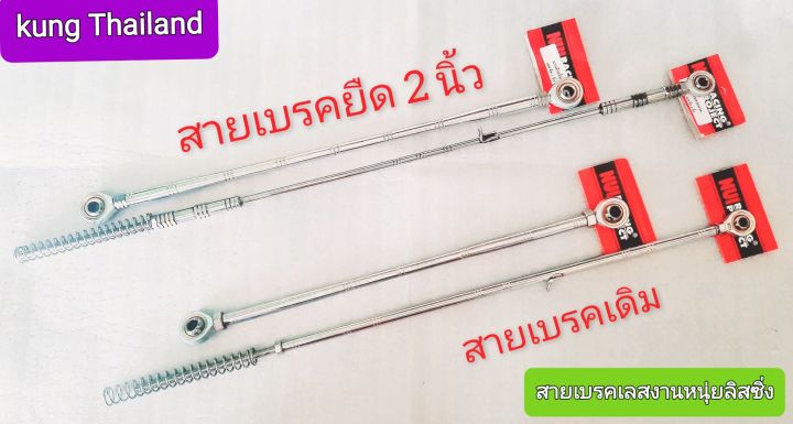 สายเบรคยึดดั้ม-งานเลสแท้-หนุ่ยลิสซิ่ง-มีแบบเดิม-แบบยืด-2-นิ้ว