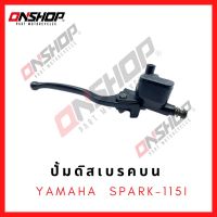 ปั้มดิสเบรคบน YAMAHA SPARK 115I / ยามาฮ่า สปาร์ค 115ไอ