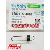 [พร้อมส่ง] อะไหล่แท้ Kubota สปริงแขนกาวานา RT คูโบต้า แท้ 100% &amp;lt;มีเก็บเงินปลายทาง&amp;gt;