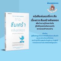 ภาวะซึมเศร้าหลังคลอด รู้ก่อน รักษา กลับมาเป็นตัวเอง : Karen Kleiman, Valerie Davis Raskin : nanmeebooks