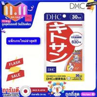 Dhc kitosan ไคโตซาน ขนาด 30วันบล้อกไขมัน เพื่อรูปร่างที่ดี