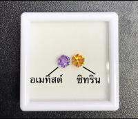 หายาก‼️ ชุดอเมทิสซิทรินธรรมชาติทรงหกเหลี่ยม 5x5 Rare‼️ 5x5 hexagon shape natural amethyst citrine set