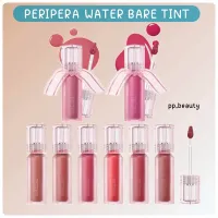 พร้อมส่งจากไทย? Peripera Water Bare Tint ลิปทินท์ ฉ่ำวาว ติดทนนาน