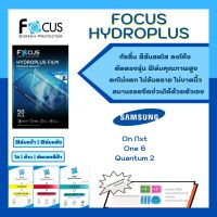 Focus Hydroplus แถมแผ่นรีด-อุปกรณ์ทำความสะอาด ฟิล์มกันรอยไฮโดรเจลโฟกัส Samsung On Nxt One 6 Quantum 2