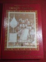 หนังสือพระเครื่อง ประวัติและวัตถุมงคล หลวงปู่โต๊ะ วัดประดู่ฉิมพลี โดย สุเทพ กิตติเกษมศักดิ์และ คมศักดิ์ อำพันยุทธ์