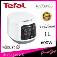 พร้อมส่ง?TEFAL หม้อหุงข้าว รุ่น RK730166 ขนาด 1 ลิตรทนทานด้วยผิวเคลือบ 4 ชั้น พร้อมเคลือบสารกันติด ทำความสะอาดง่าย