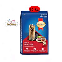 Smart Heart Small Breed 10 kg. สำหรับสุนัขโตพันธุ์เล็ก รสเนื้ออบ