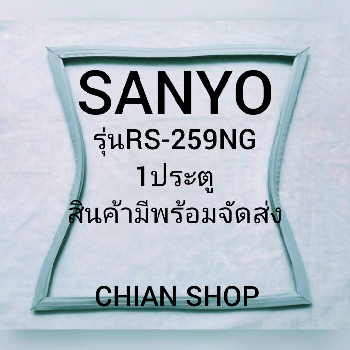 sanyo-รุ่นrs-259mg-1ประตู