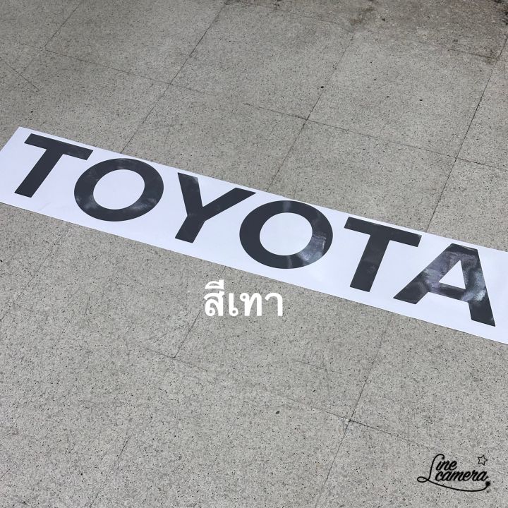 สติ๊กเกอร์-toyota-ติดฝาท้ายกระบะ-ขนาด-16x95-cm-เป็นงานตัดคอม-ราคาต่อแผ่น