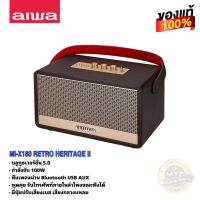 ลำโพงบลูทูธแบบพกพา AIWA MI-X180 RETRO HERITAGE II มีแบตเตอรี่ในตัว กำลังขับ 100W