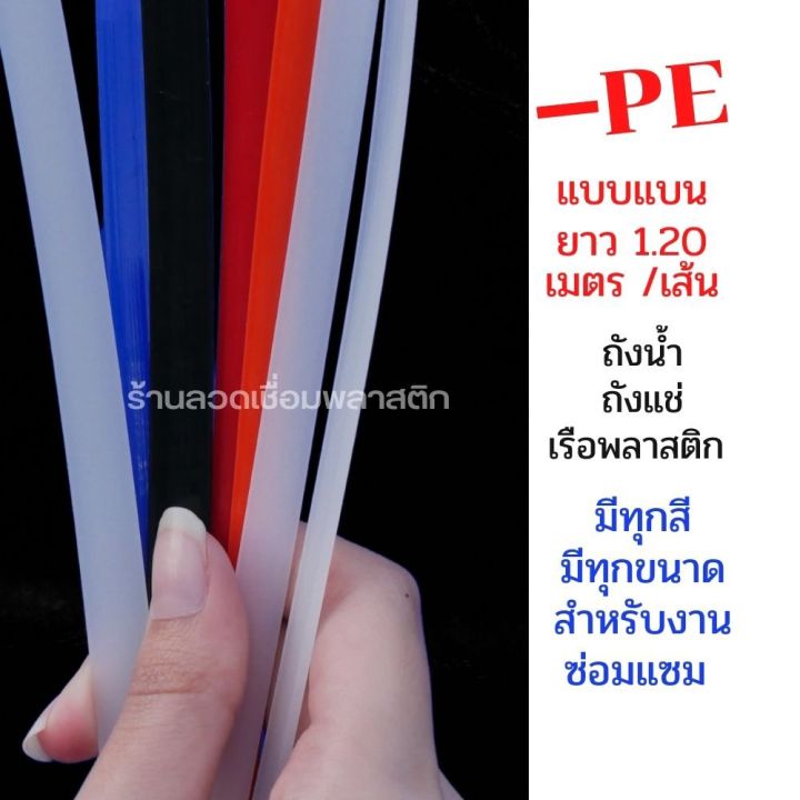 ซ่อมถังน้ำ-ถังแช่-เรือพลาสติก-pe-hdpe-ความยาว-1-2-เมตร