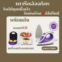 เตารีดอัจฉริยะ SMARTTEMP