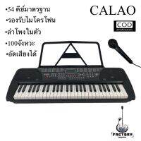 คีย์บอร์ดKeyboards Calao ราคาถูก คุณภาพดี