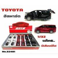 โมเดลรถเหล็ก Toyota อัลพาร์ด 1:32ยาวประมาณ 15cm มีเสียงมีไฟ (มีตัวเลือก 3 สี)