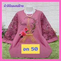 ?เสื้อลินินลายปักสวย แขนแต่งลูกไม้?อก 50" ฟรีไซส์?อก 46-50 ใส่ได้จ้า เสื้อสาวอวบ เสื้อคุณแม่ ของขวัญ N56?