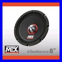 MTX RTX8 ลำโพง 8" เฟสปลั๊ก ติดรถยนต์ ราคาต่อ1ข้าง ใหม่ มีประกัน 1ปี ซื้อสินค้าผ่านแอป LAZADA ปลอดภัย มีส่วนลดถูกที่สุด การันตรีคืนสินค้า15 วัน สามารถเก็บปลายทางได้