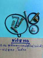 NICE110ชุดซ่อมคาบูเรเตอร์ชุดใหญ่(อย่างดี)H-782.56,ไนส์110