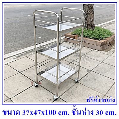 บาร์น้ำสแตนเลส 304 แบบ 3 ชั้นขนาด 37x47x100 cm.มีกันตกล้อม 4 ด้าน