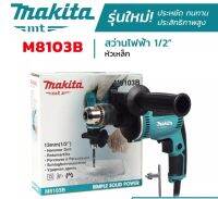 สว่านไฟฟ้า  Makita 4 หุน รุ่น M8103B มีระบบกระแทก (ของแท้)


- สว่านไฟฟ้า Makita รุ่น M8103 B
- ใช้กับไฟบ้าน 220โวลต์
- กำลังไฟ 430 วัตต์
- ค