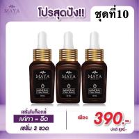 เซรั่มมายา เซรั่มหน้าใส เซรั่มโบท็อกซ์  เซรั่มหน้าเด็ก Maya Perfect Cream By Maya Secret เซรั่ม