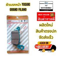 ผ้าดิสเบรคหน้า YASAKI YAMAHA GRAND FILANO , FINO125i, MIO125i ผ้าเบรคหนา ทนทุกสภาพถนน