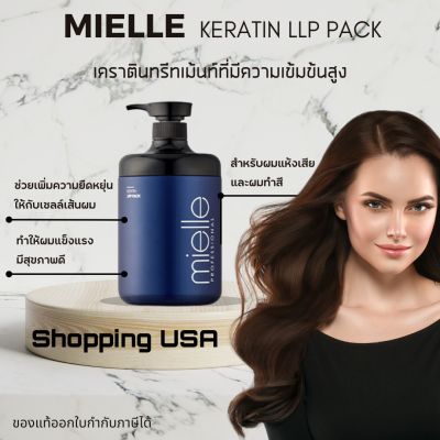 🌸🔥Mielle Keratin LPP Pack 1000 ml ทรีทเม้นท์เคราตินสูตรเข้มข้น สำหรับผมแห้งเสียและผมทำสี