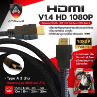 สาย HDMI Version 1.4 4K ยาว20เมตร ยี่ห้อ APOLLOW