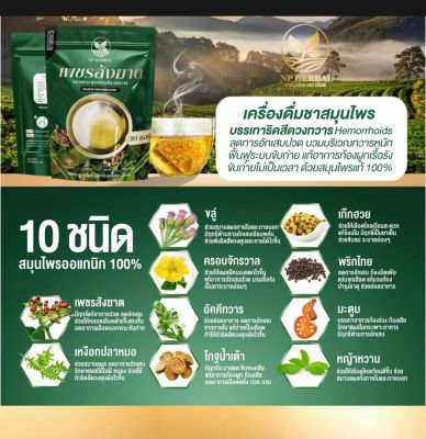 ชาสมุนไพร บรรเทาริดสีดวงทวารหนัก ชาริดสีดวง แบบซองพร้อมชง สะดวก ดื่มง่าย NP Herbal (1 ห่อ 30ซอง)