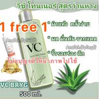 vc bryg aloe vera toner วีซีโทนเนอร์ สูตรว่านหาง ฝาเงิน ขนาด 500 ml.ฟรีเซรั่มส้ม 1 หลอด