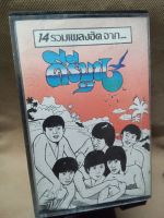 L3 TAPE BOX 4 :รวมเพลงฮิตจาก....คีรีบูน : เทปเพลงสภาพดีพร้อมฟังได้รับการตรวจสอบแล้วครับตลับดูเก่า