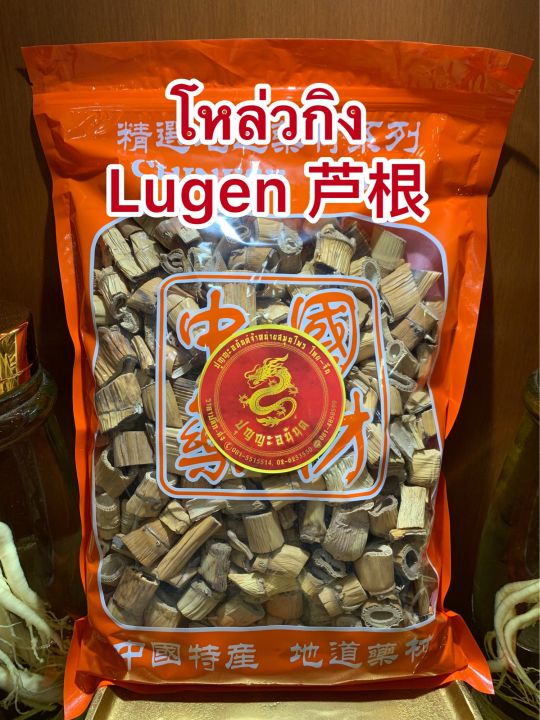 โหล่วกิง-lugen-บรรจุ1กิโลกรัมราคา450บาท