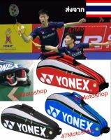 กระเป๋าใส่ไม้แบดมินตัน yonex กระเป๋าใบใหญ่ใส่ได้ 6 ไม้ ใส่รองเท้าได้ 1 คู่ สามารถใส่พวกผ้าเช็ดหน้าเสื้อผ้าได้ อีกด้วย