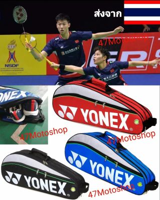 กระเป๋าใส่ไม้แบดมินตัน yonex กระเป๋าใบใหญ่ใส่ได้ 6 ไม้ ใส่รองเท้าได้ 1 คู่ สามารถใส่พวกผ้าเช็ดหน้าเสื้อผ้าได้ อีกด้วย