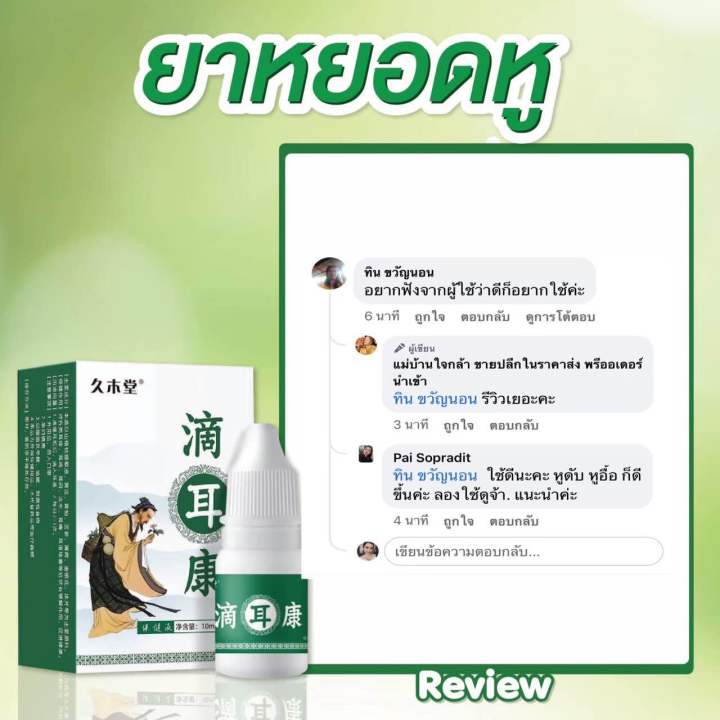 หยอดหู-หูอื้อ-น้ำหนวก-ของแท้100-1แถม-1-290-บาท-พร้อมส่งในไทย-ขนาด10ml