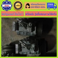 คอมแอร์รถยนต์ Toyota Fortuner Innova ( ฟอร์จูนเนอร์ อินโนว่า ) มีรับประกัน สินค้าพร้อมจัดส่ง